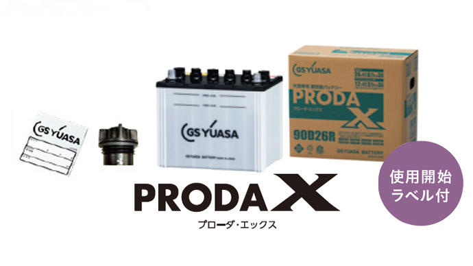 PRODA X（プローダ・エックス）