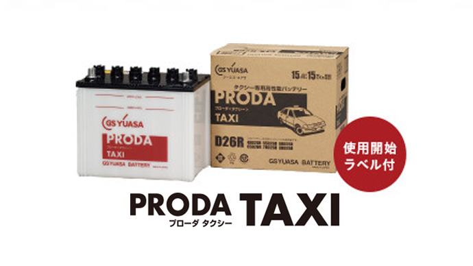 PRODA TAXI（プローダ タクシー）